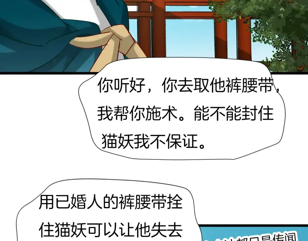 《殿下求你别作妖》第64话 狐狸的策略 第56页