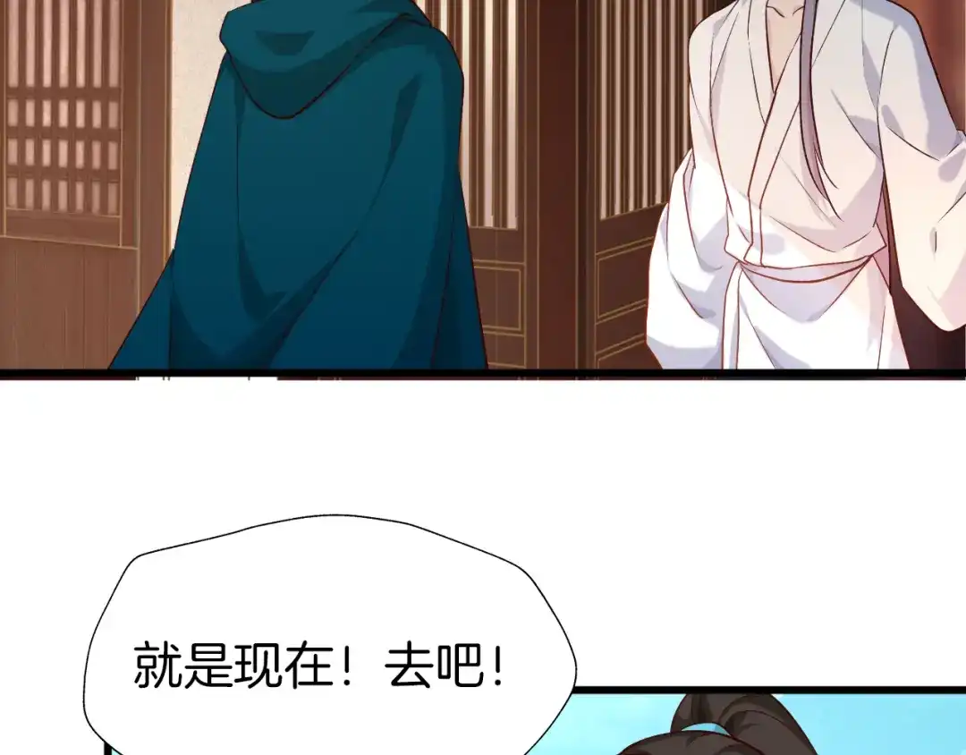 《殿下求你别作妖》第64话 狐狸的策略 第66页