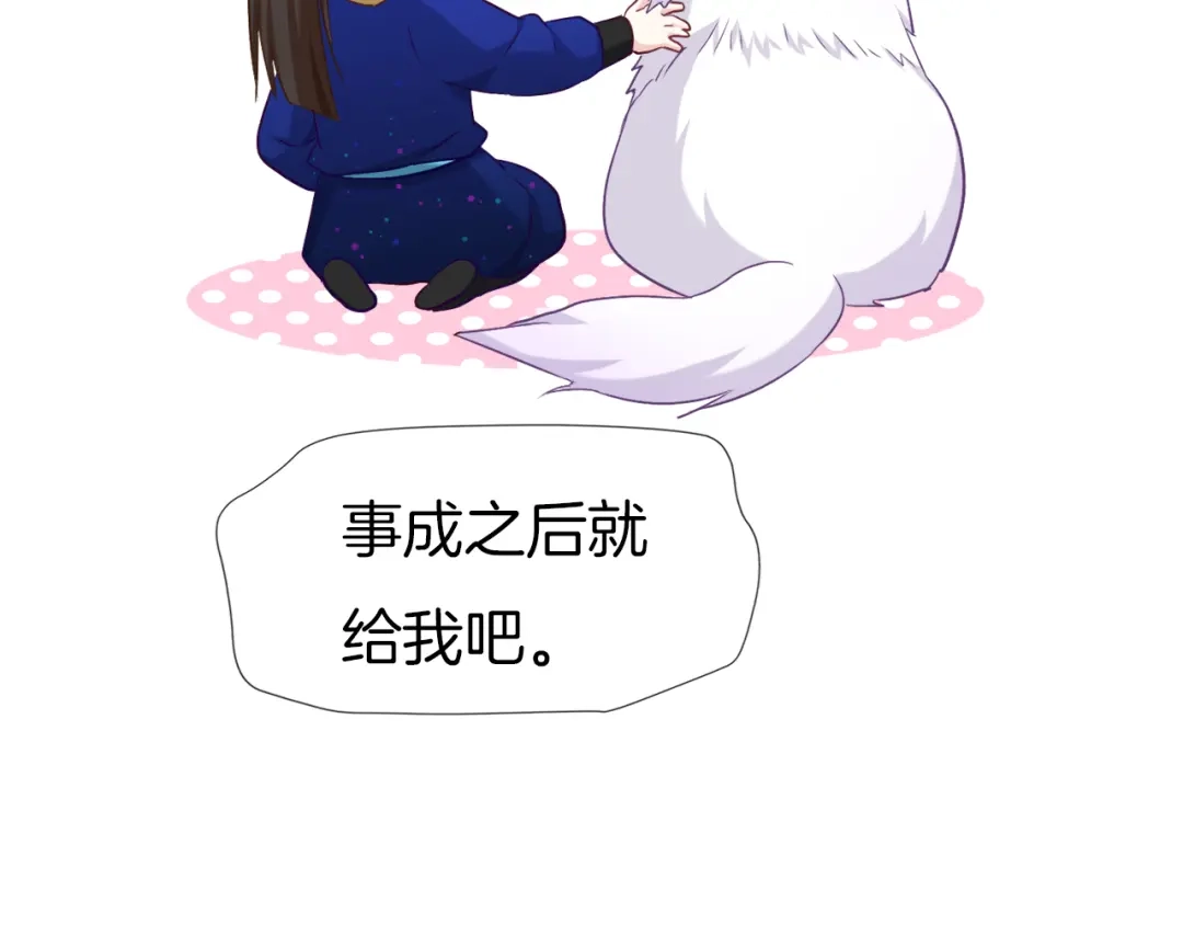 《殿下求你别作妖》第64话 狐狸的策略 第64页