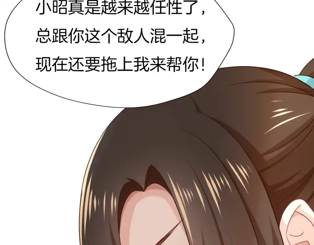 《殿下求你别作妖》第64话 狐狸的策略 第58页