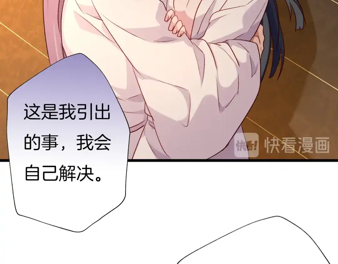 《殿下求你别作妖》第65话 欢迎回来 第78页