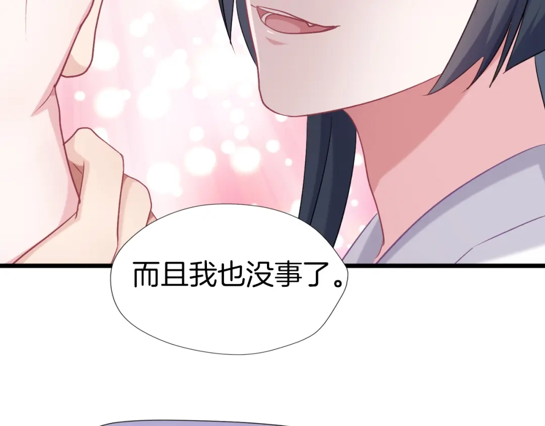 《殿下求你别作妖》第65话 欢迎回来 第67页