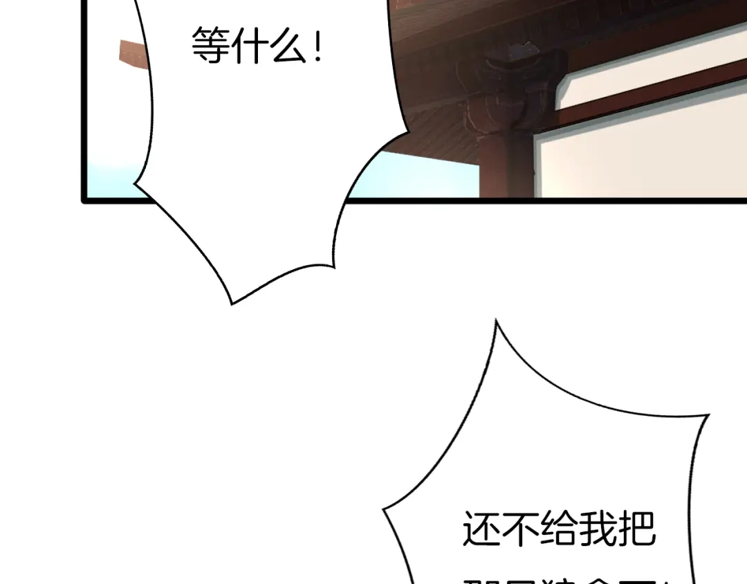 《殿下求你别作妖》第65话 欢迎回来 第10页