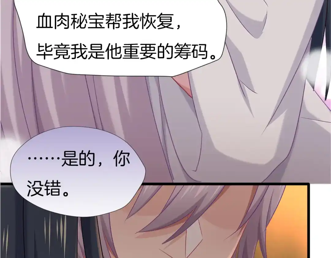 《殿下求你别作妖》第65话 欢迎回来 第72页