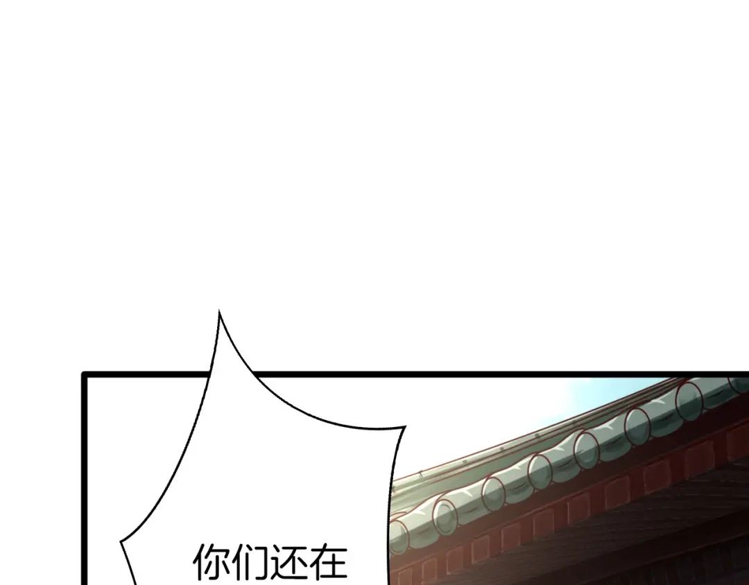 《殿下求你别作妖》第65话 欢迎回来 第9页