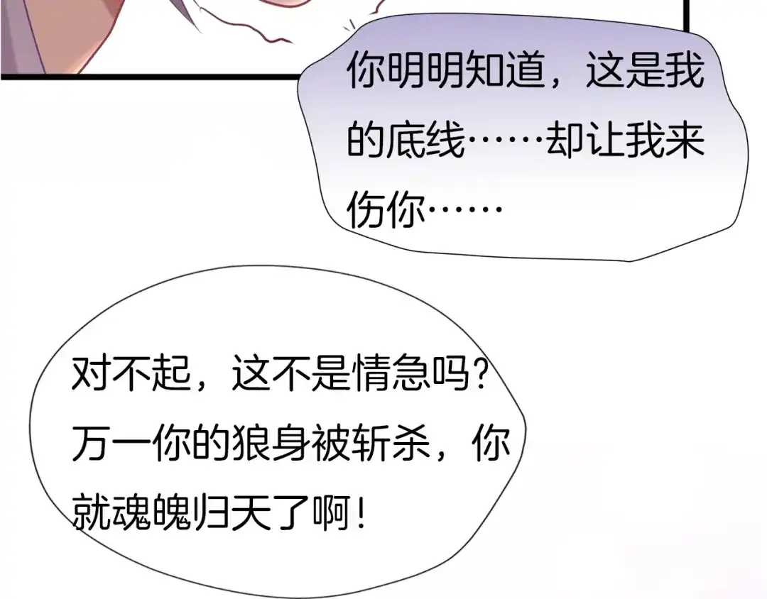 《殿下求你别作妖》第65话 欢迎回来 第69页