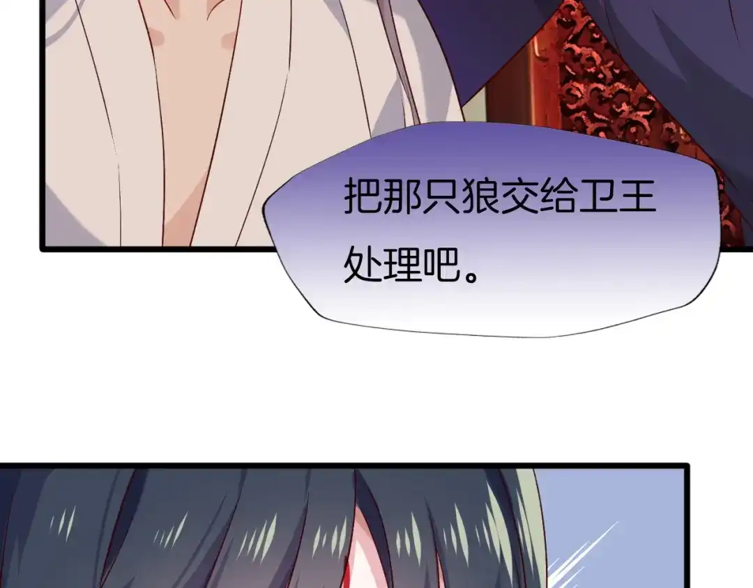 《殿下求你别作妖》第65话 欢迎回来 第37页