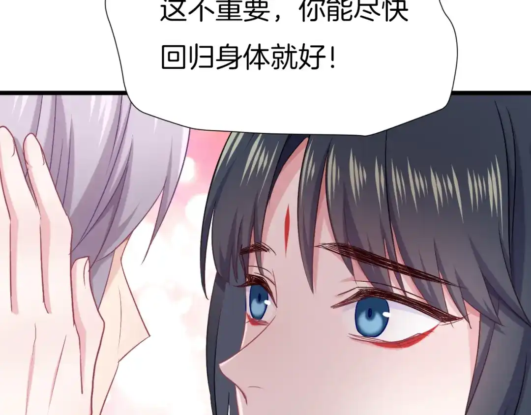 《殿下求你别作妖》第65话 欢迎回来 第66页