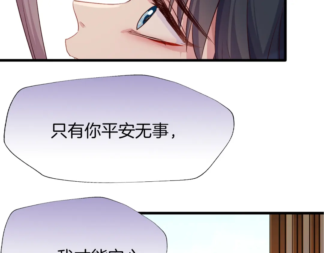 《殿下求你别作妖》第65话 欢迎回来 第84页