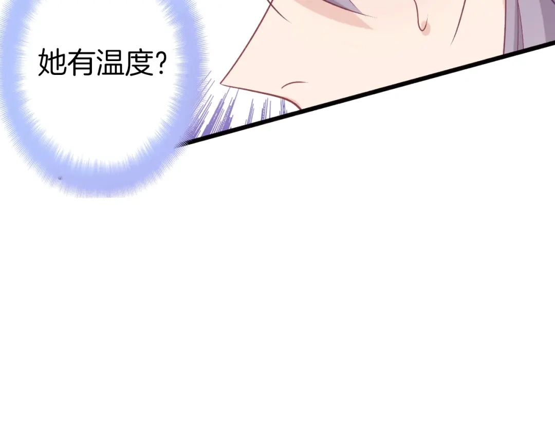 《殿下求你别作妖》第65话 欢迎回来 第97页