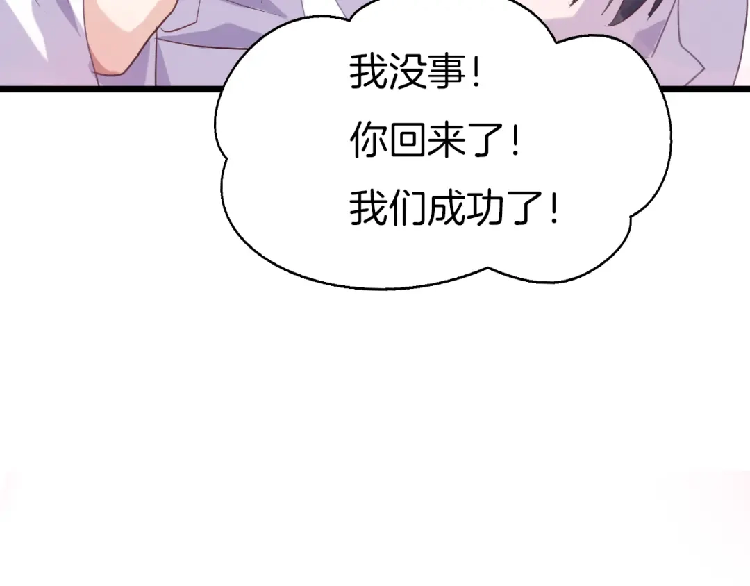 《殿下求你别作妖》第65话 欢迎回来 第63页