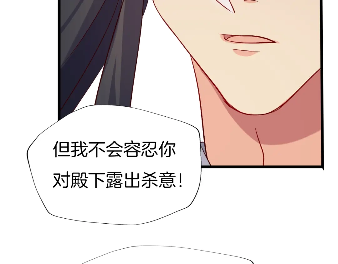 《殿下求你别作妖》第65话 欢迎回来 第33页