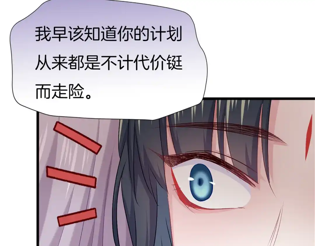 《殿下求你别作妖》第65话 欢迎回来 第74页