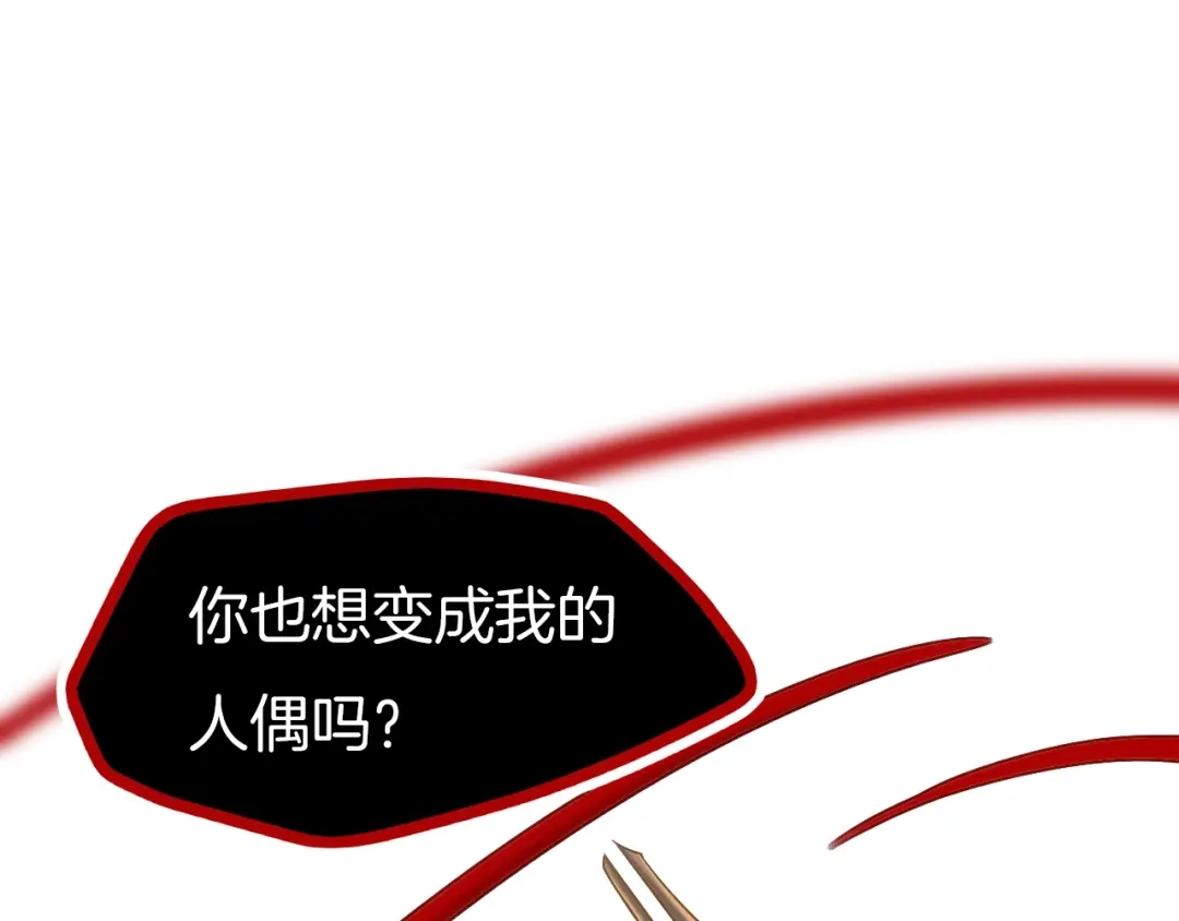 《殿下求你别作妖》第65话 欢迎回来 第93页