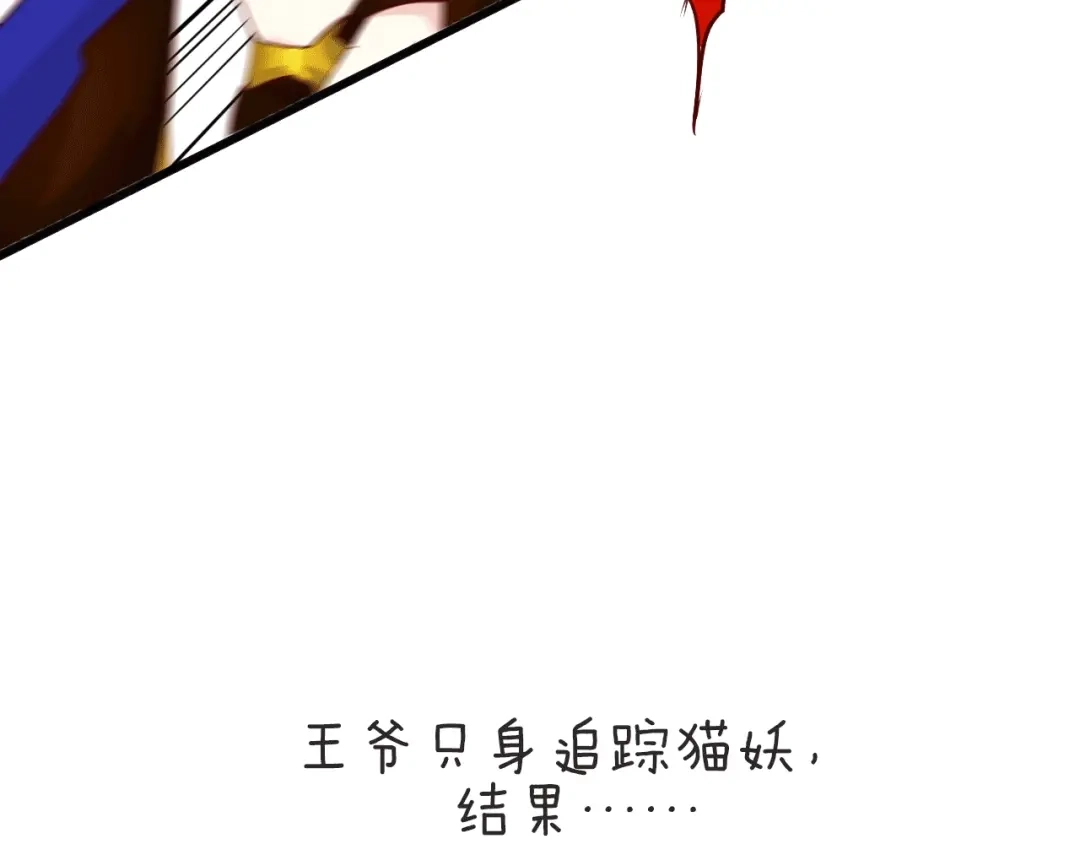 《殿下求你别作妖》第65话 欢迎回来 第99页