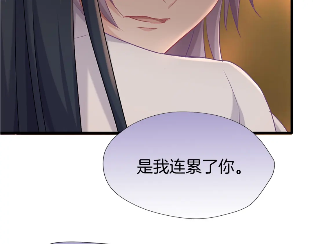 《殿下求你别作妖》第65话 欢迎回来 第73页