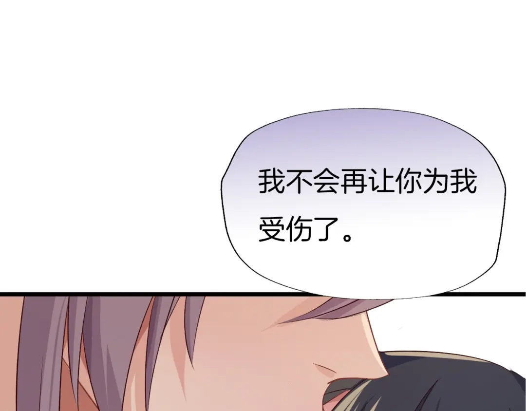《殿下求你别作妖》第65话 欢迎回来 第81页