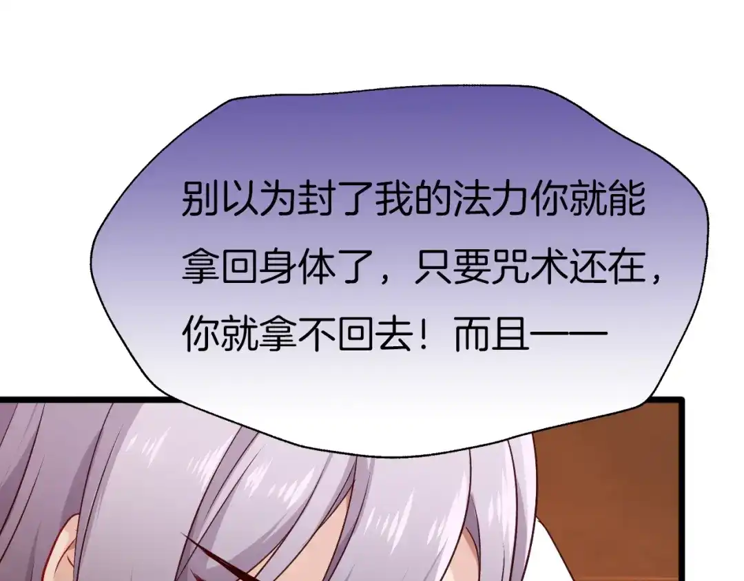 《殿下求你别作妖》第65话 欢迎回来 第22页