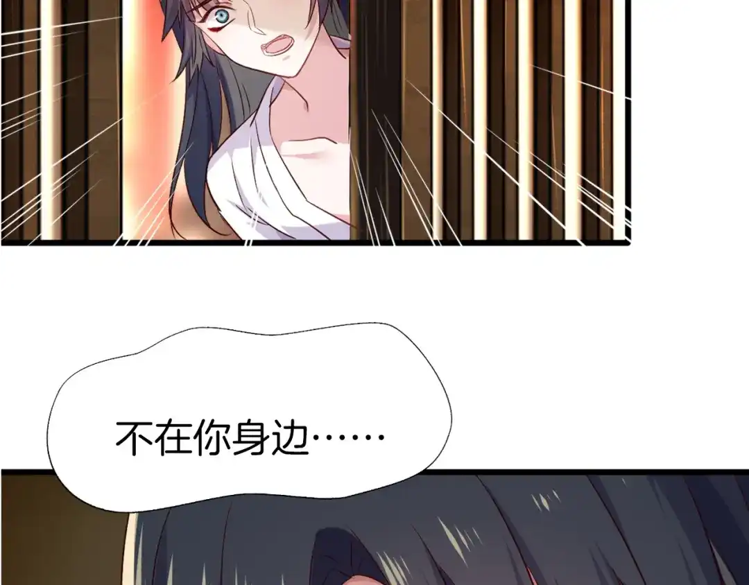 《殿下求你别作妖》第65话 欢迎回来 第87页