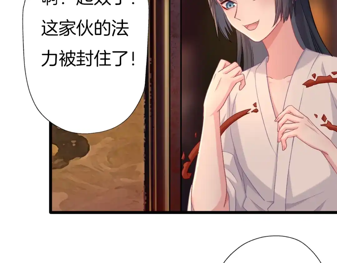 《殿下求你别作妖》第65话 欢迎回来 第6页