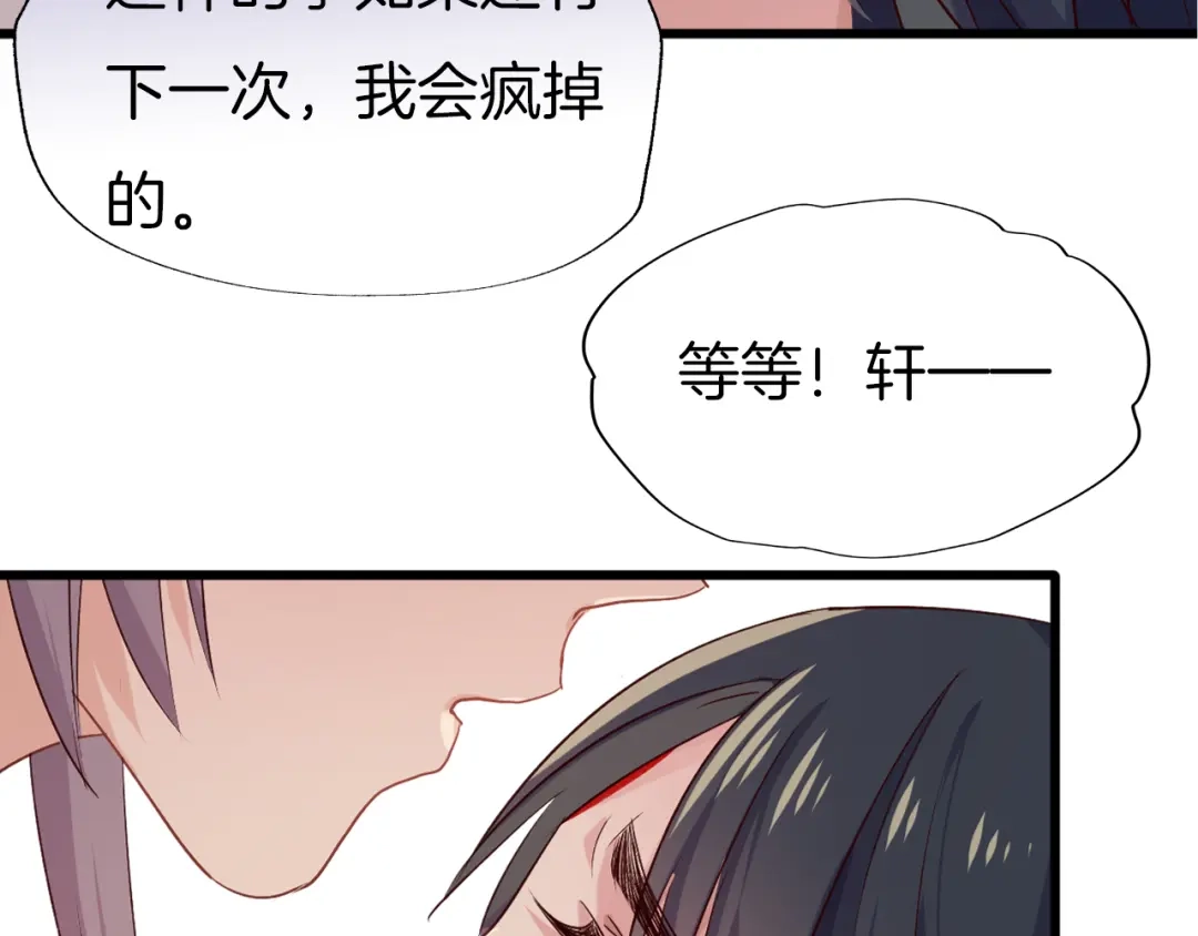 《殿下求你别作妖》第65话 欢迎回来 第83页