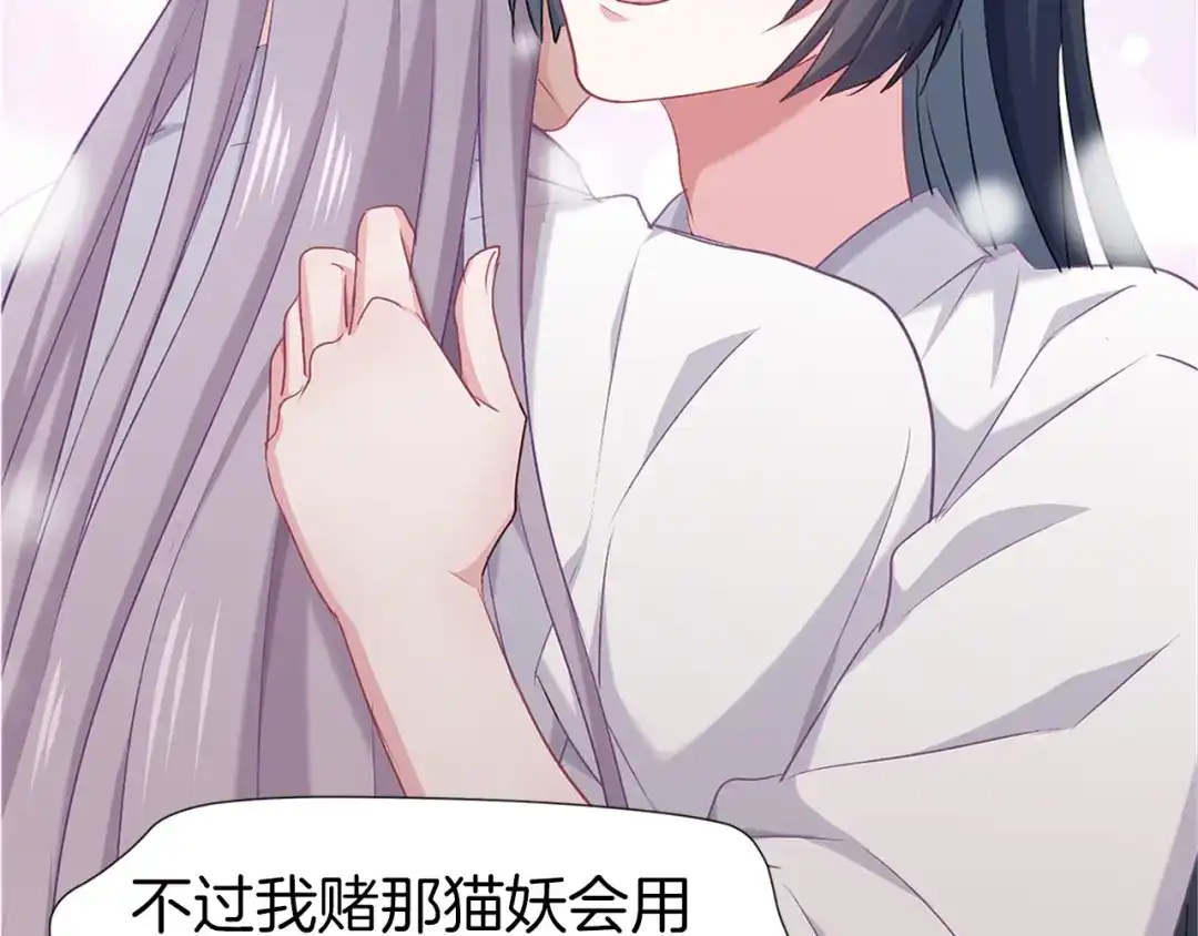 《殿下求你别作妖》第65话 欢迎回来 第71页