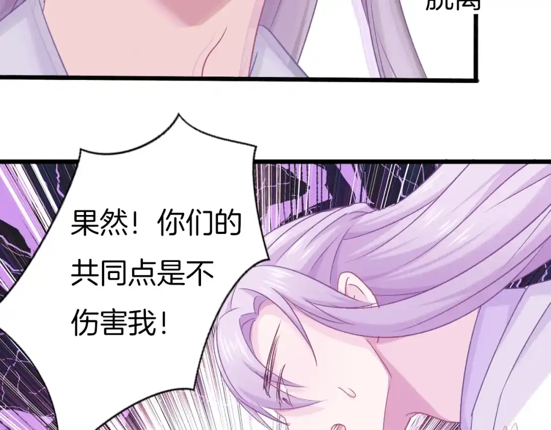 《殿下求你别作妖》第65话 欢迎回来 第45页