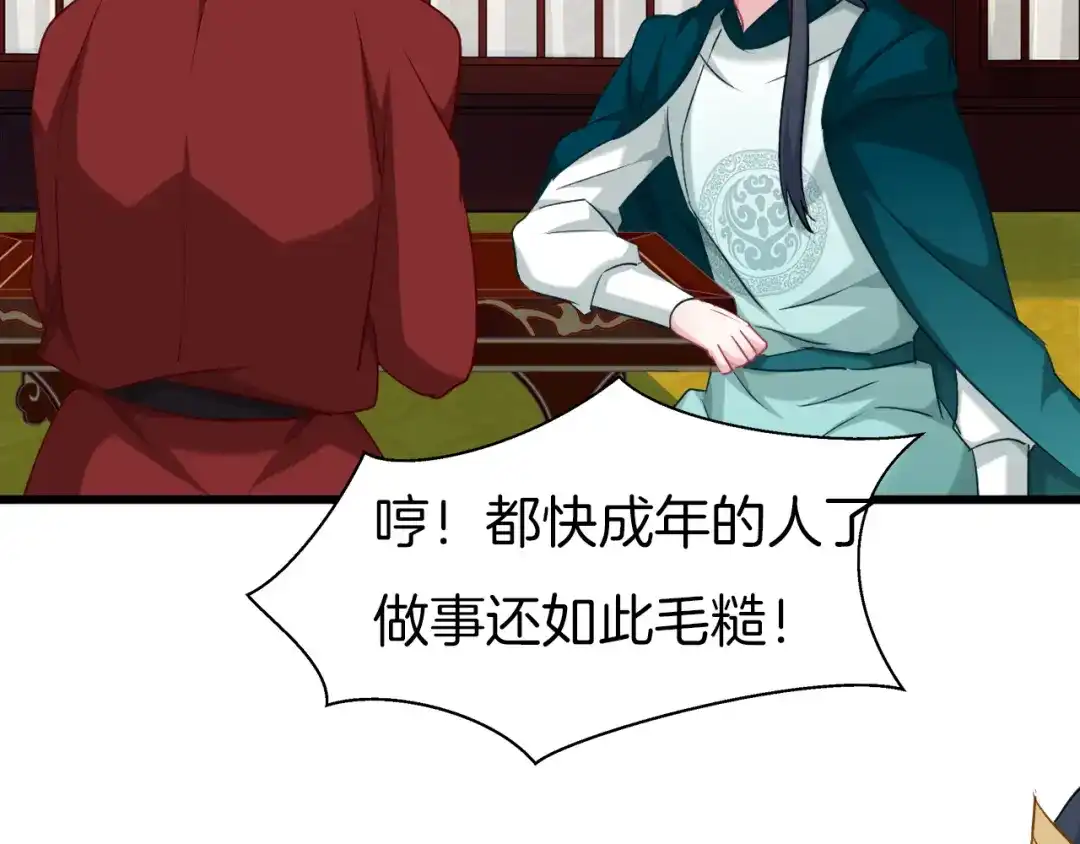 《殿下求你别作妖》第66话 追击 第7页