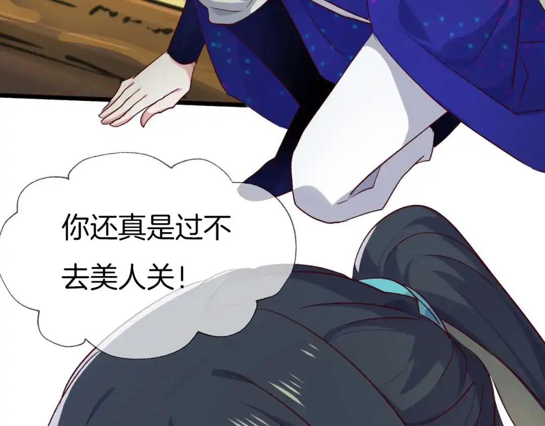 《殿下求你别作妖》第66话 追击 第93页