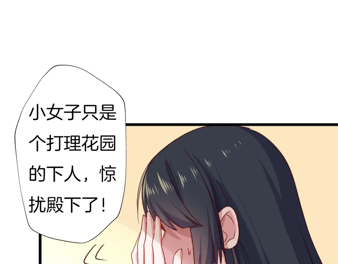 《殿下求你别作妖》第66话 追击 第21页