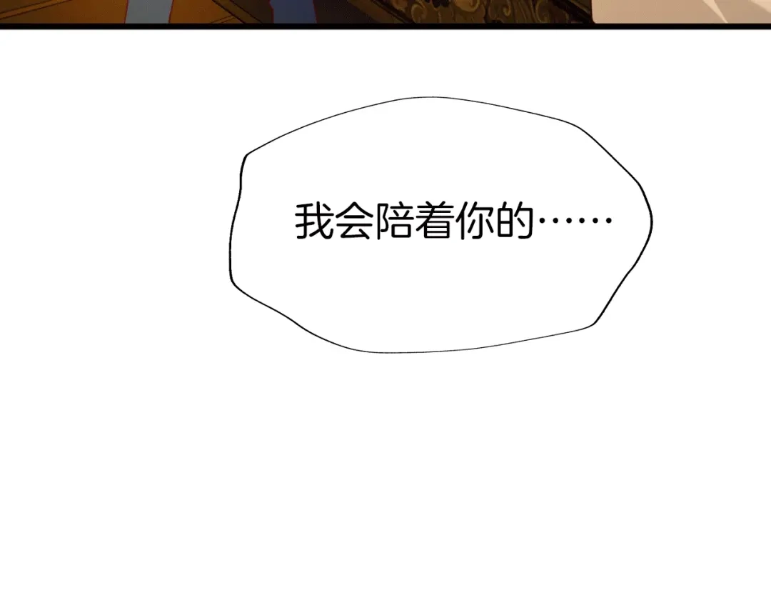《殿下求你别作妖》第66话 追击 第105页