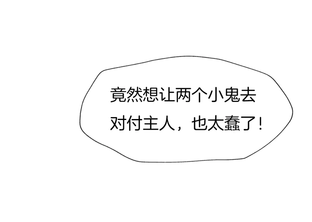 《殿下求你别作妖》第66话 追击 第39页