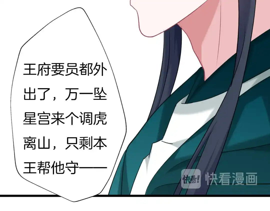《殿下求你别作妖》第66话 追击 第9页