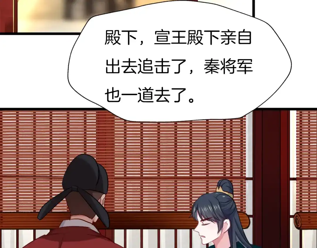 《殿下求你别作妖》第66话 追击 第6页