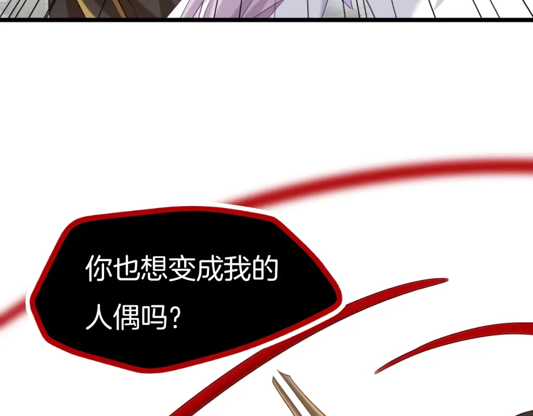 《殿下求你别作妖》第66话 追击 第82页
