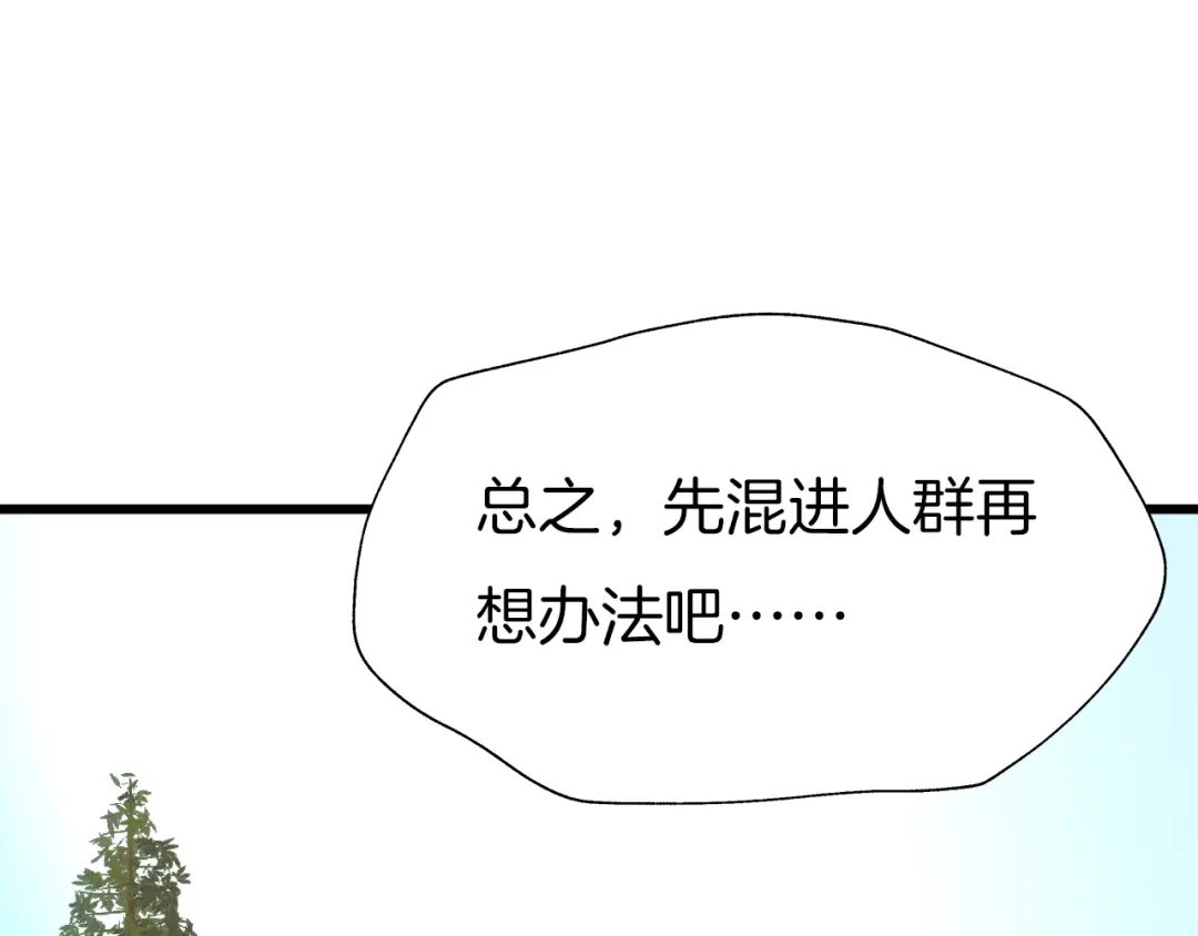 《殿下求你别作妖》第66话 追击 第40页