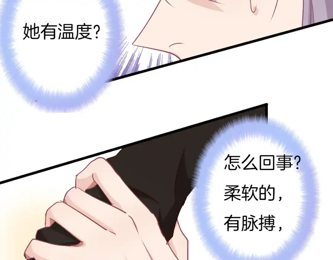 《殿下求你别作妖》第66话 追击 第86页