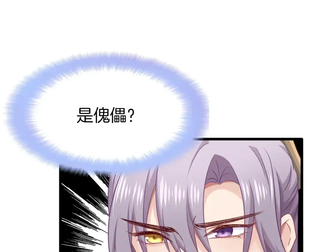 《殿下求你别作妖》第66话 追击 第78页