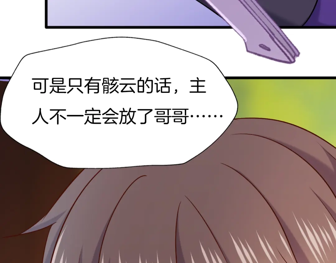 《殿下求你别作妖》第66话 追击 第36页