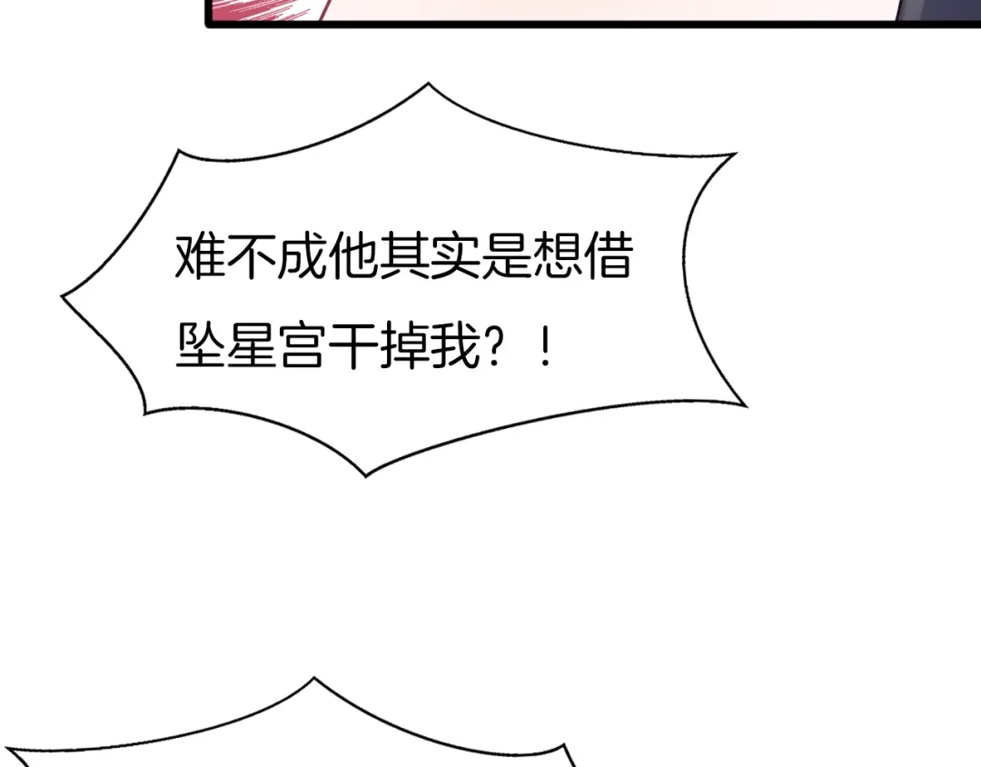《殿下求你别作妖》第66话 追击 第11页