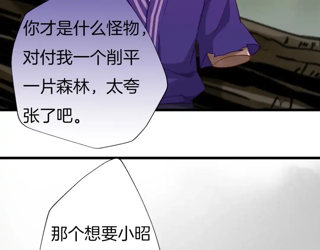 《殿下求你别作妖》第66话 追击 第69页