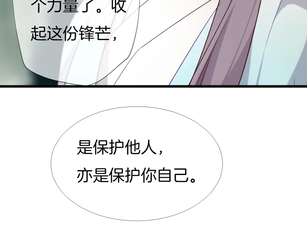《殿下求你别作妖》第66话 追击 第65页