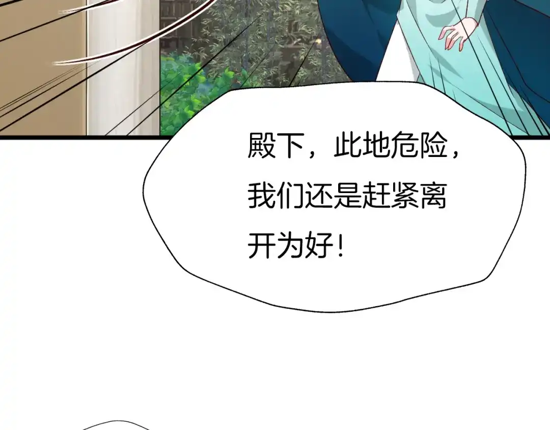 《殿下求你别作妖》第66话 追击 第24页