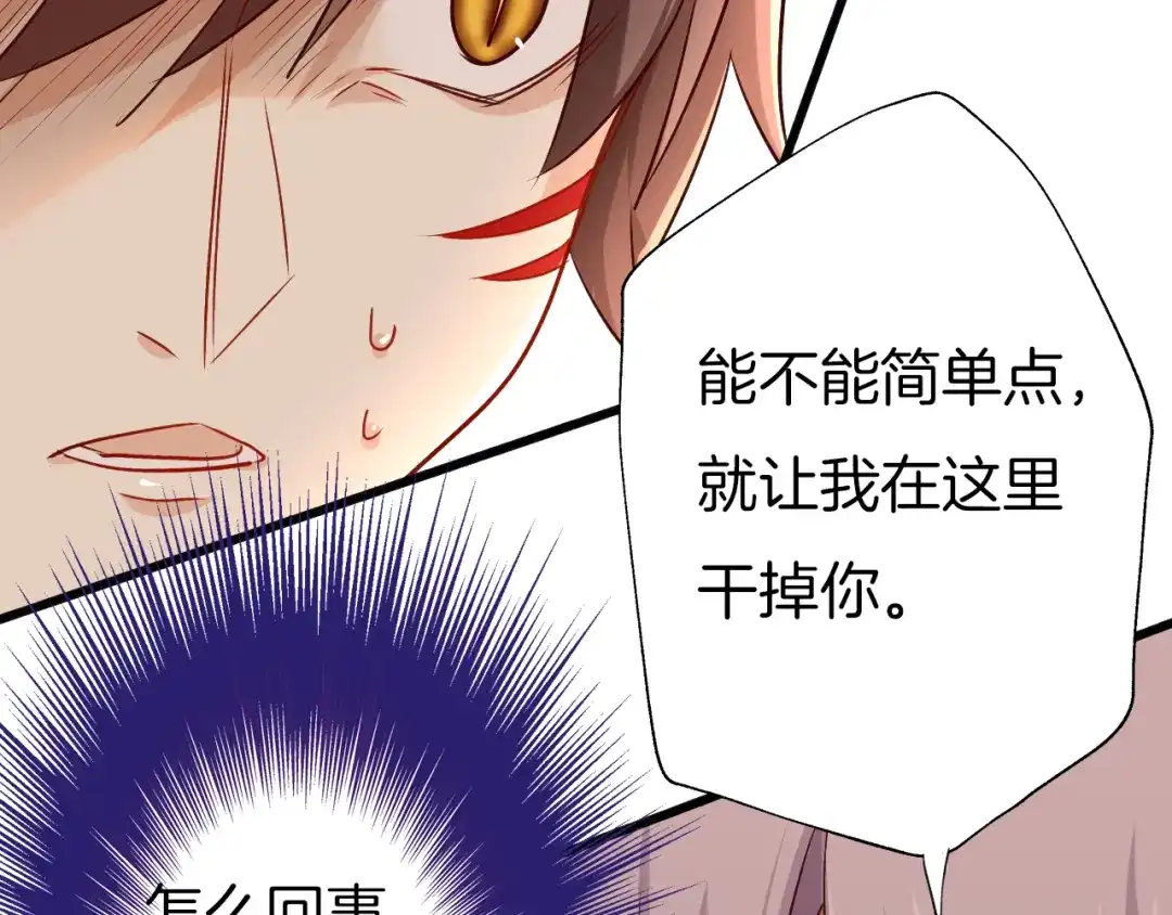 《殿下求你别作妖》第66话 追击 第49页