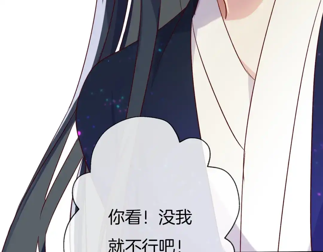 《殿下求你别作妖》第66话 追击 第95页