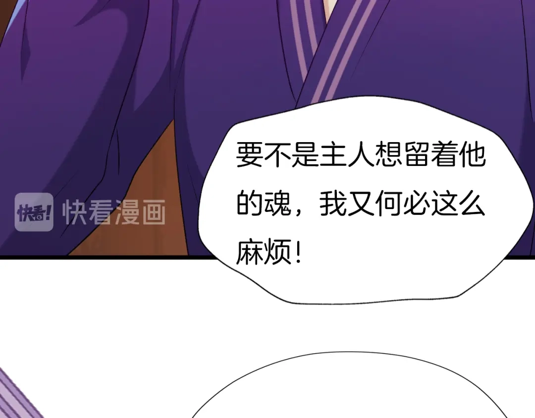 《殿下求你别作妖》第66话 追击 第34页