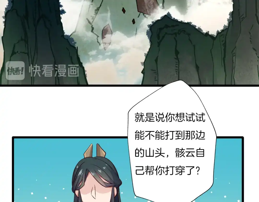 《殿下求你别作妖》第66话 追击 第59页
