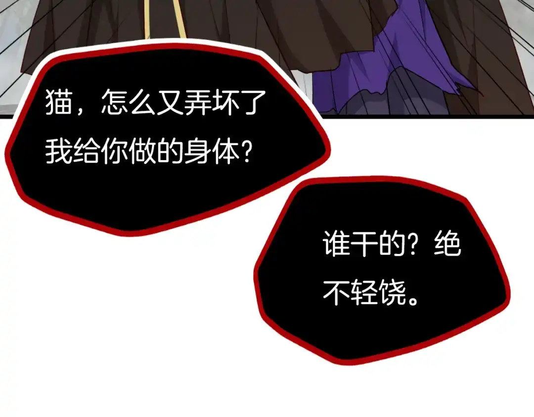 《殿下求你别作妖》第66话 追击 第77页