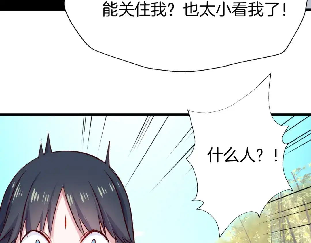 《殿下求你别作妖》第66话 追击 第19页