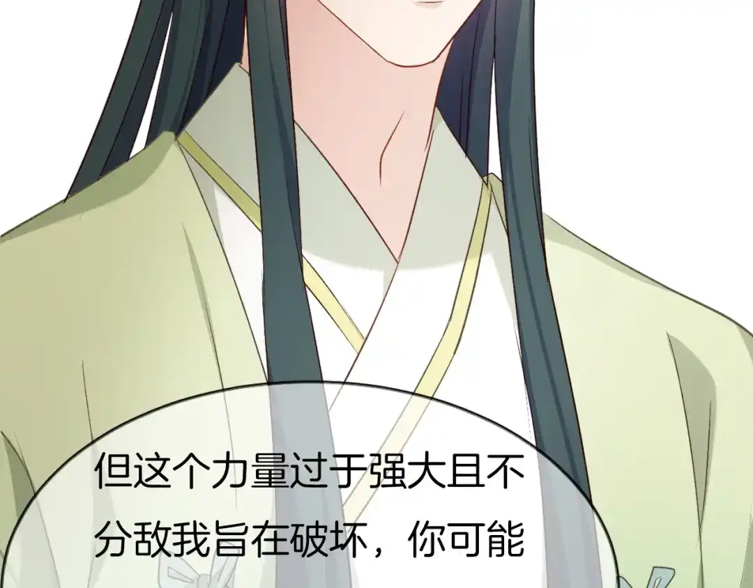 《殿下求你别作妖》第66话 追击 第62页